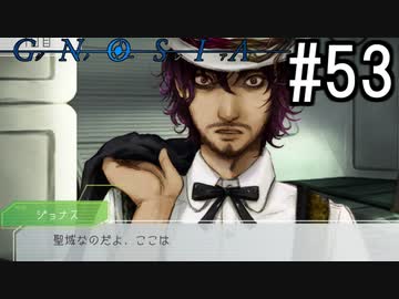 グノーシア『ーGNOSIAー』 実況#53