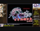 【日本語翻訳】軒轅劍參外傳 天之痕をねっとりプレイ 全0/29話【軒轅剣3外伝】