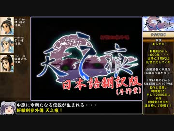 【日本語翻訳】軒轅劍參外傳 天之痕をねっとりプレイ 全0/29話【軒轅剣3外伝】