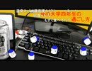 「塩生~ときどき胡椒~」第六十四回 part2～大学四年生の過ごし方～