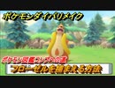 ポケモンダイパリメイク　フローゼルを捕まえる方法！生息地は？ポケモン図鑑コンプへの道【ブリリアントダイヤモンド・シャイニングパール】