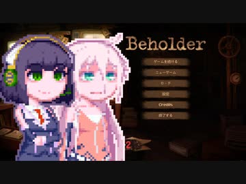 【Beholder】アパート監視員セイカさんday4