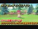 ポケモンダイパリメイク　カラナクシ（にしのうみ）を捕まえる方法！生息地は？ポケモン図鑑コンプへの道【ブリリアントダイヤモンド・シャイニングパール】