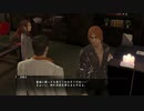 [己の不満を吹き飛ばせ！]龍が如く0　実況プレイPart135