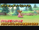 ポケモンダイパリメイク　トリトドン（にしのうみ）を捕まえる方法！生息地は？ポケモン図鑑コンプへの道【ブリリアントダイヤモンド・シャイニングパール】