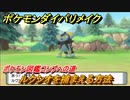 ポケモンダイパリメイク　ルクシオを捕まえる方法！生息地は？ポケモン図鑑コンプへの道【ブリリアントダイヤモンド・シャイニングパール】