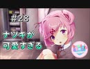 【実況】ドキドキ！ハーレムは良い文明！破壊神カト、文芸部に入る。【28日目】