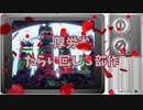厚労省たらい回し３部作