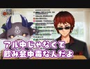 【でびでび・でびる/にじさんじ】月曜朝から酒を飲む悪魔と債務者【天開司】