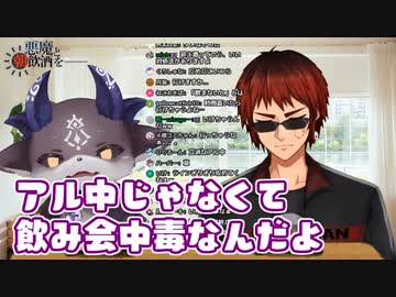 【でびでび・でびる/にじさんじ】月曜朝から酒を飲む悪魔と債務者【天開司】