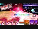 【銃禁止】ブレイブきたぞ！一撃突きじゃ！【FF7ファーストソルジャー】