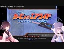 カービィトマニアのエアライド【ウナきり実況】