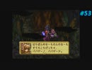 【Legend of Mana】聖剣伝説 Legend of Manaを実況#53【ギルバート・愛の履歴書】