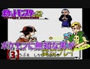 ポケモンに無知な男が【ポケットモンスター金】実況プレイ【3】