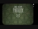 なんかわからんけど閉じ込められた！①【CUBE ESCAPE:PARADOX】