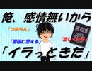 【2chの面白いスレ】俺、中学生だけど正直感情が無くて全てが滑稽に思える【ゆっくり解説】
