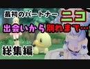 【感動】ぺこらが選んだ相棒「ナエトル」の出会い。そして別れまでの軌跡。【ホロライブ/兎田ぺこら】【切り抜き/ポケモンBD】