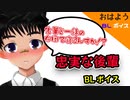 【BLシチュエーションボイス】おはよう。F真の場合 #Shorts 【ゲイvtuber】須戸コウ