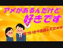 【2chの面白いスレ】間違えて告白した結果ｗｗ【ゆっくり解説】