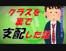 【2chの面白いスレ】中二病がクラスを崩壊させた話ｗｗ【ゆっくり解説】