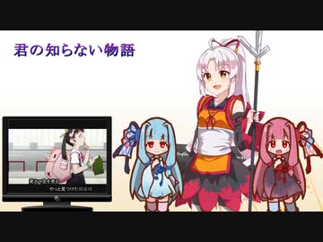 【SynthesizerV】君の知らない物語を歌ってもらった【ついなちゃん＆琴葉姉妹】