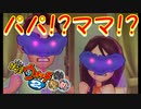 【実況】両親！？妖怪ウォッチ2とロノのお話し！パート30