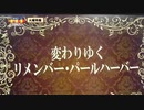 江崎道朗「変わりゆくリメンバー・パールハーバー」