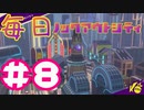 【ノックアウトシティ】毎日ノックアウトシティ#8【実況プレイ】