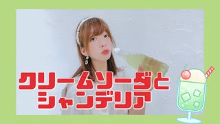 【NoiZoo】クリームソーダとシャンデリア【踊ってみた】