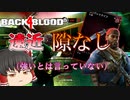 【Back 4 Blood】#13 スーパークリーナーの接近戦ではナイフの方が強い！【ゆっくり実況】