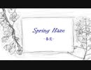 【オリジナル曲】spring Haze -春霞-【MarieOrk】