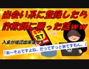 【2chの面白いスレ】出会い系の詐欺師に勝った話ｗｗ【ゆっくり解説】