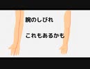 ワクチン射ったから腕のしびれ これもあるかも#心筋炎