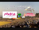 【PCFシーズン11・Fトーナメント】バトルガールハイスクールvsバンドリガルパBチームPart2