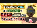 【Gunfire Reborn】ヤバいビルドの千歳君、輪廻8層ノラファイアーで無双する(完結編) VOICEROID実況