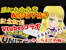 【配信切り抜き】ぷにあな先輩配信いろいろまとめ【Vtuber】