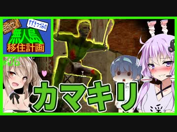 【7daystodie】目指せ！すずきつづみの無人島移住計画#6【カマキリ編】(Alpha19.6 ExperimentalRecipiesMOD)