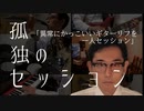孤独のセッション　「異常にかっこいいギターリフを一人セッション」Solitary Session ”Abnormally cool guitar riff"