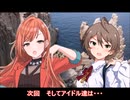 そしてアイドル達はいなくなった 第七夜【ノベマス】