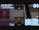 甦る恐怖! 15年ぶりの森の洋館と幽霊　【幻のポケモンとめぐる予定のシンオウ地方 ♯8】