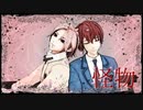 【MMDあんスタ】怪物【朱桜司 ＆ 桜河こはく】