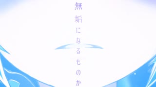 残夜草紙 - アイロニック・アンチテーゼ（Z.S.Mix） feat.初音ミク