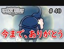 【実況】HOLLOW KNIGHT #40 出会いと別れ