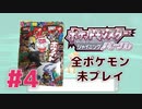 【女性実況】元コロコロコミック読者で世代なのに全ポケモン未プレイ奴実況#4【ポケットモンスター シャイニングパール】