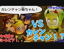 【ウマ娘でミートピア】ターボ、テイオー、スぺ、トップガン出陣！カレンチャンを救出せよ！！～part25～