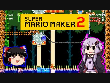 【ゆっくり＆ゆかり】マリオメーカー 2 part15-1