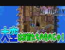 【#14】新たなFF5をめいっぱい楽しむ！【ピクセルリマスター】