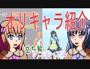 【オリキャラ】自己紹介動画とこれまでの軌跡【投稿動画解説】