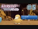 初進化×ノーてんき×クロガネシティ#5[ポケットモンスター・シャイニングパール]