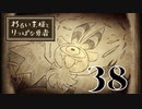 【わるい王様とりっぱな勇者】世界一危険なジャグリング【PART38】
